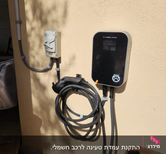 תחנת טעינה לרכב חשמלי מותקנת על קיר חיצוני
